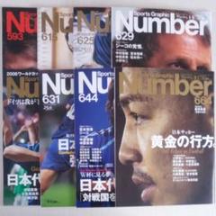 Number 2004-2006年 サッカー日本代表 8冊セットのサムネイル