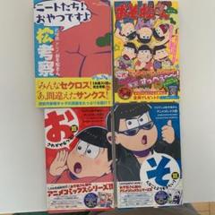 おそ松さん その他 纏め売り おそ松さん×バンプレスト×エイベックス・ピクチャーズ 特設ページ