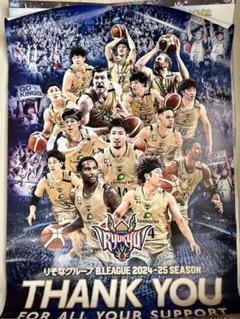琉球ゴールデンキングス ポスター 2枚セット　レア　Bリーグ　希少品 琉球ゴールデンキングス 西地区優勝&2024-2025 記念ポスター（2