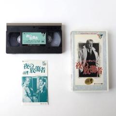 ジャン・ギャバン 夜の放蕩者 (1958) VHS 映画