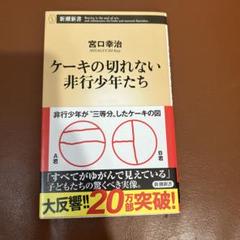 ケーキの切れない非行少年たち