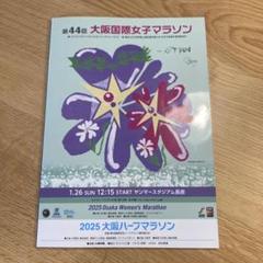 香取慎吾さんデザイン 大阪女子マラソン 2025セット 22608-1839-
