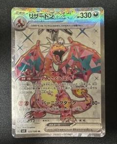 2025年最新】リザードンEX sr テラスタルの人気アイテム - メルカリ