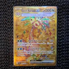 ポケカ】アローラナッシーex URの買取・相場価格と値段推移