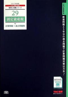 税理士試験　固定資産税　DVD 資格の大原 税理士試験 固定資産税 DVD通信講座 最新2023年受験