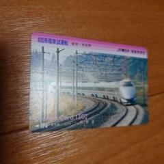 鉄道車両図案の使用済み交通系カード約３６０種 SKC10000系ビスタカーⅠ世1.jpg?