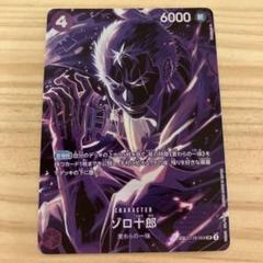 ワンピースカードゾロ十郎 SP 師弟の絆麦わらの一味新弾SR紫