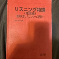 2025年最新】リスニング特講の人気アイテム - メルカリ