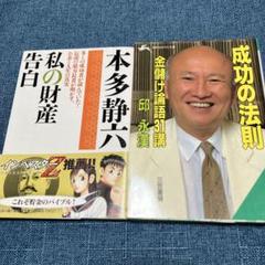 2025年最新】邱永漢の人気アイテム - メルカリ
