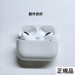 AirPods Pro 第1世代　初期化/動作確認済み AirPods Pro 第1世代 動作確認済み