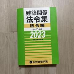 令和2年度　一級建築士　テキスト　※一部　問題集　トレトレ※法令集無し 71p-KF5Y09L.jpg