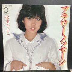 2025年最新】松本ちえこの人気アイテム - メルカリ