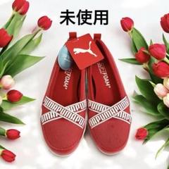 未使用✨ほぼ新品■プーマ■スリッポン✨バレエシューズ ベラ バレリーナ 赤