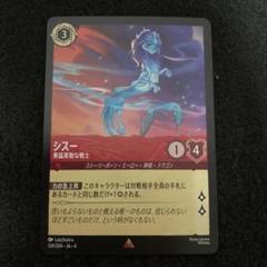 ロルカナ　 シスー 勇猛果敢な戦士　レア　ノンフォイル