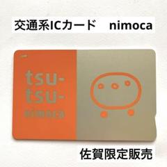JR九州、オリジナルデザインSUGOCAを2月26日発売 西九州エリアへ