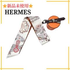 2025年最新】新品 エルメス ツイリーの人気アイテム - メルカリ