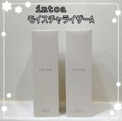 新品intoa モイスチャライザー 75mL 10本セット 2025年最新】INTOA モイスチャライザーの人気アイテム - メルカリ