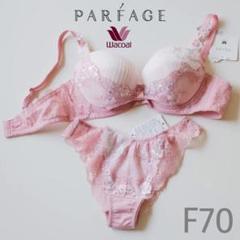 パルファージュ42S♪リボンブラF70&ショーツM Tバック ソング