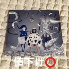 酸欠少女さユり「め」初回生産限定盤未開封未使用品 酸欠少女 - Album by Sayuri | Spotify