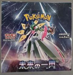 ポケモンカード 未来の一閃 2ボックス シュリンク付きBOX 2個セット