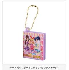 アイカツ！ グッズコレクション２～大スター宮いちごまつり～　ガチャガチャ②
