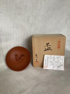 井上素三，茶碗，窑変，常滑焼 名工 ，不識庵素三 ，井上素三 井上素三，茶碗，窑変，常滑焼 名工 ，不識庵素三 ，井上素三