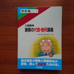 【河合塾】『数学②(ⅡB型)＊　三木さえ先生　第1講授業ノート』　　+α 河合塾】『数学②(ⅡB型)＊ 三木さえ先生 第1講授業ノート