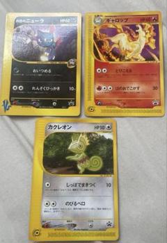 ポケモンカード Eカード プロモ R団のニューラ カクレオン ギャロップ