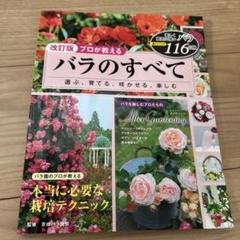 バラのすべて　本　ロザリアン