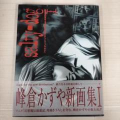 Salty―dog 峰倉かずや画集 1