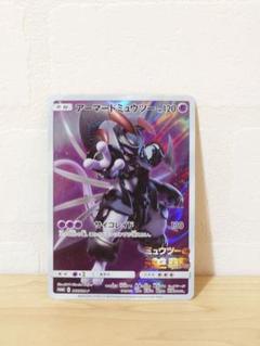 アーマードミュウツー 365/SM-P アーマードミュウツー (開封済) 365/SM-P 傷有り ポケモンカード
