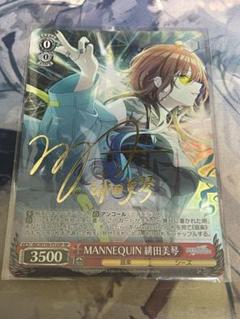 MANNEQUIN 緋田美琴 SP ヴァイスシュヴァル MANNEQUIN 緋田美琴 SP ヴァイスシュヴァル - メルカリ