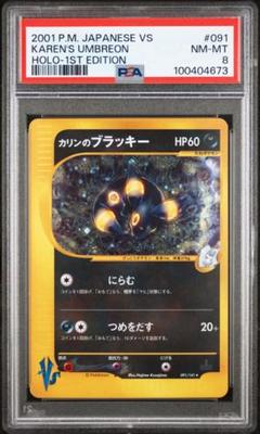 カリンのブラッキー ★ ポケモンカード★VS 091/141 PSA8