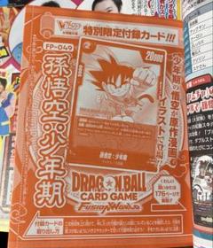 Vジャンプ　ドラゴンボール　フュージョンワールド　悟空　50枚セット ドラゴンボールスーパーカードゲーム フュージョンワールド」V