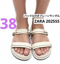 【ZARA】ザラ 38 24.5㎝ バックル付きプレーンサンダル エクリュ 白