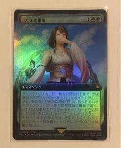 MTG FF 復讐の暗殺者、ヴィンセント Foil 拡張アート 日本語 FOIL】【日】復讐の贖罪者、ヴィンセント/Vincent, Vengeful