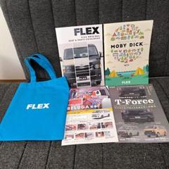 FLEX カタログセットのサムネイル