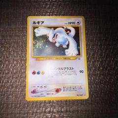 【美品】　ルギア　LV.45　★マーク　枠ズレ　希少　旧裏　ポケモンカード ポケモンカード】 ルギア LV.45 R | トレカの激安通販トレトク