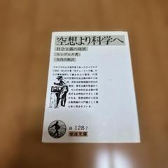 空想より科学へ