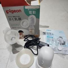 Pigeon さく乳器 handy fit 電動