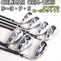 ORLIMAR ORM-1525 オリマー アイアン セット カーボン シャフト