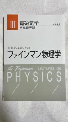 昭和感 ファインマン物理学 1～5 中古品 2025年最新】ファインマン物理学の人気アイテム - メルカリ