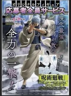 呪術廻戦 ジャンプ GIGA フィギュア 非売品 五条悟 6個
