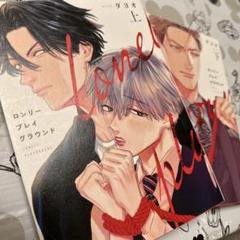 BL ロンリープレイグラウンド上下 ダヨオ - メルカリ