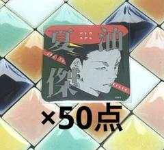 呪術廻戦 夏油傑 アートコースター 原作絵 ジャンプショップ ジャンショ 51xE00x+zuS._AC_SY200_QL15_.jpg