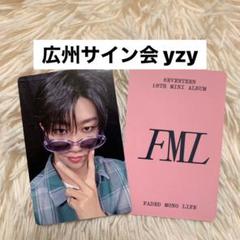 SEVENTEEN THE8 ミンハオ FML 中華 広州 yzy トレカ SEVENTEEN THE8 ミンハオ FML 中華 広州 yzy トレカ - メルカリ