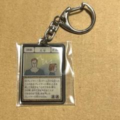 冨樫義博展 グリードアイランド キーホルダー 交信