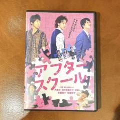 アフタースクール DVD 大泉洋 堺雅人 佐々木蔵之介