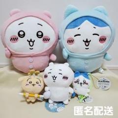 ちいかわ ぬいぐるみ 5点セット