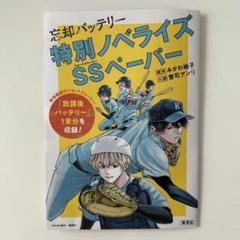 2025年最新】忘却バッテリー 19巻 特典の人気アイテム - メルカリ